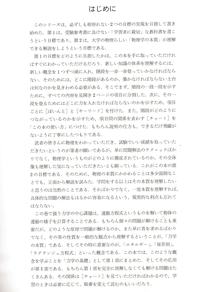 裁断済 電磁気学のききどころ 電磁気学のききどころ | 和田 純夫 |本 | 通販 | Amazon
